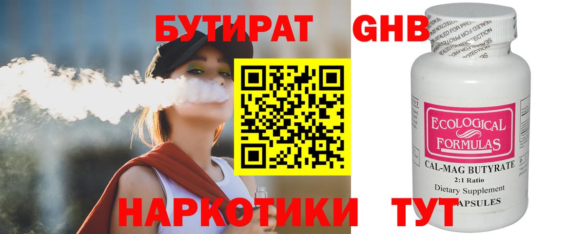 Калуга  Бутират BDO 33%  Вход с VPN 