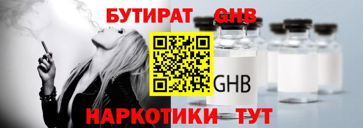 БУТИРАТ буратино Калуга