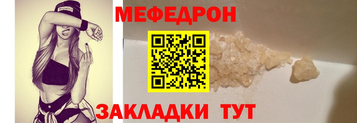 Меф  Калуга