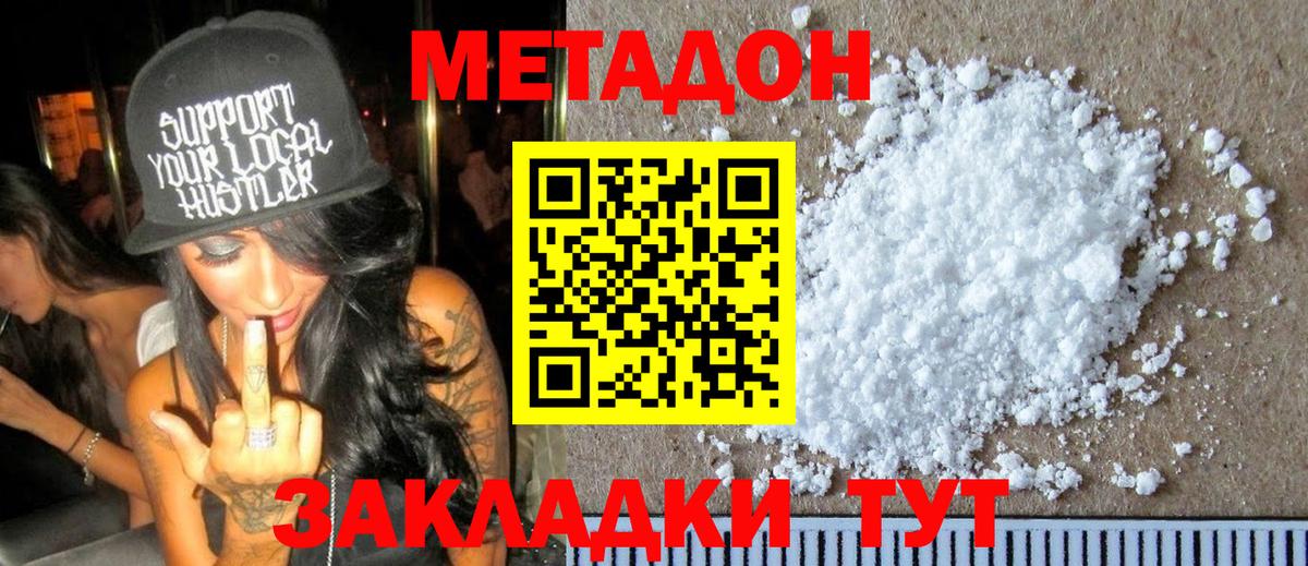 Метадон VHQ Калуга