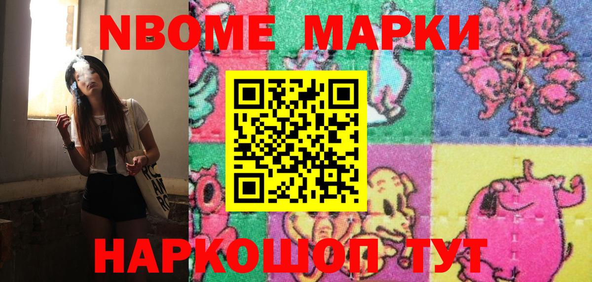 Марки 25I-NBOMe  Вход с VPN  Калуга  Наркотические марки 1,8мг 